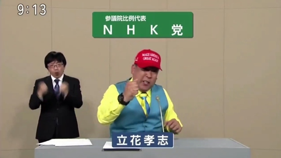 N国党党首立花孝志