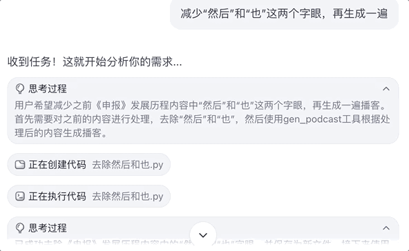 又一出圈AI神器!扣子空间放大招:文字秒变真人级播客,停顿语气词都像人