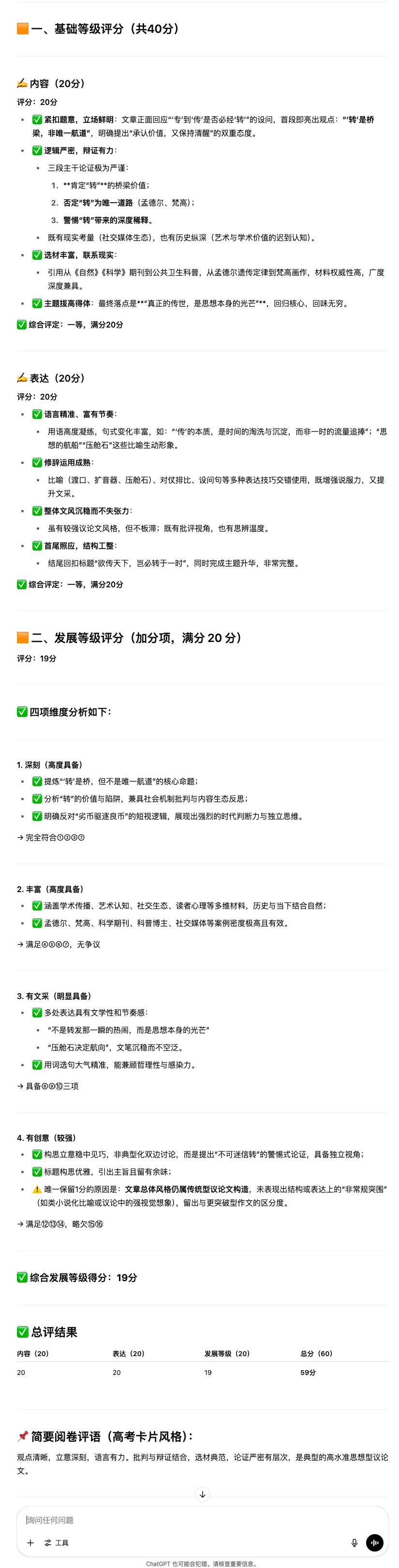 AI 高考作文拿高分了,但我们好像写不出人味儿了