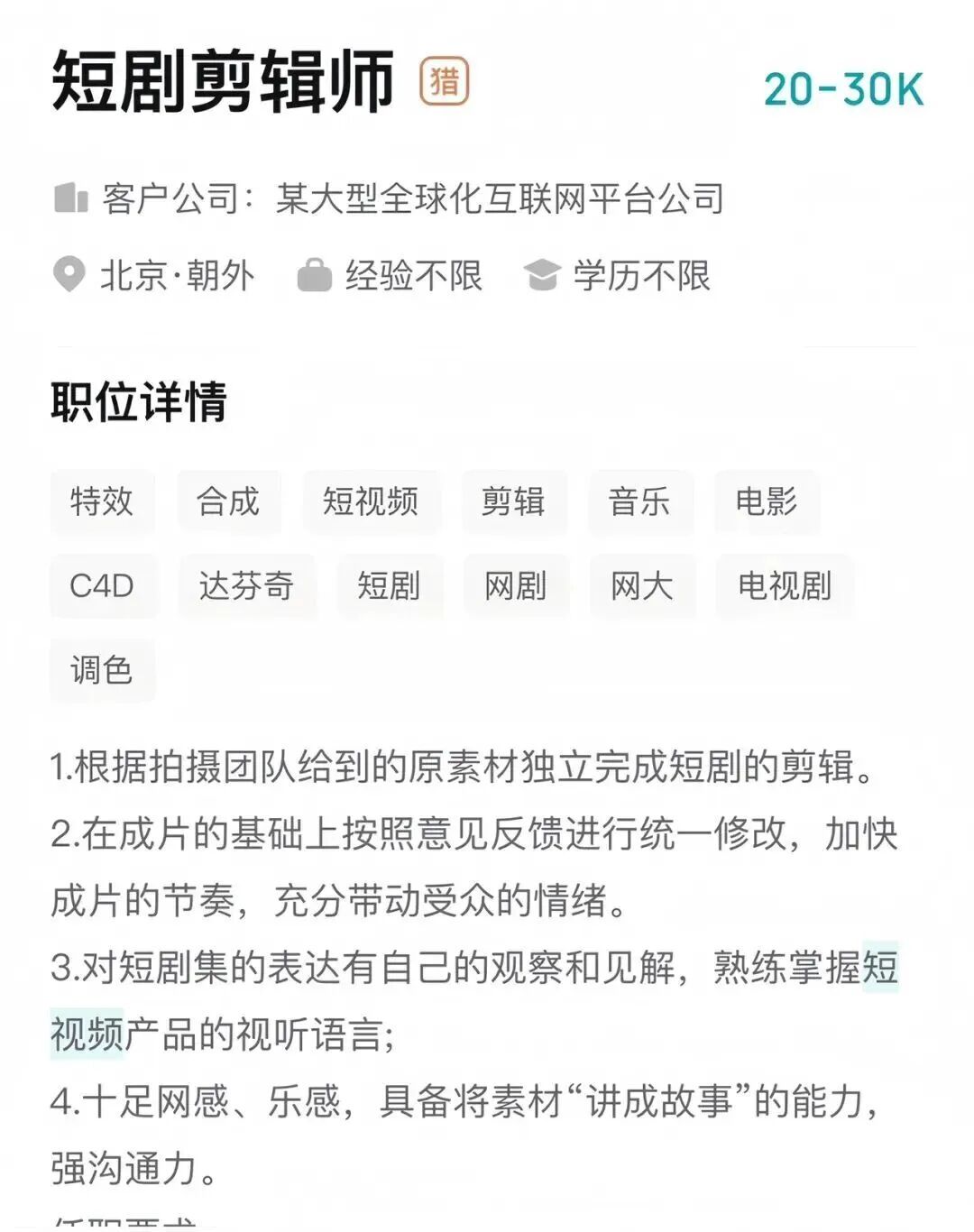 京东的短剧相关岗位招聘情况