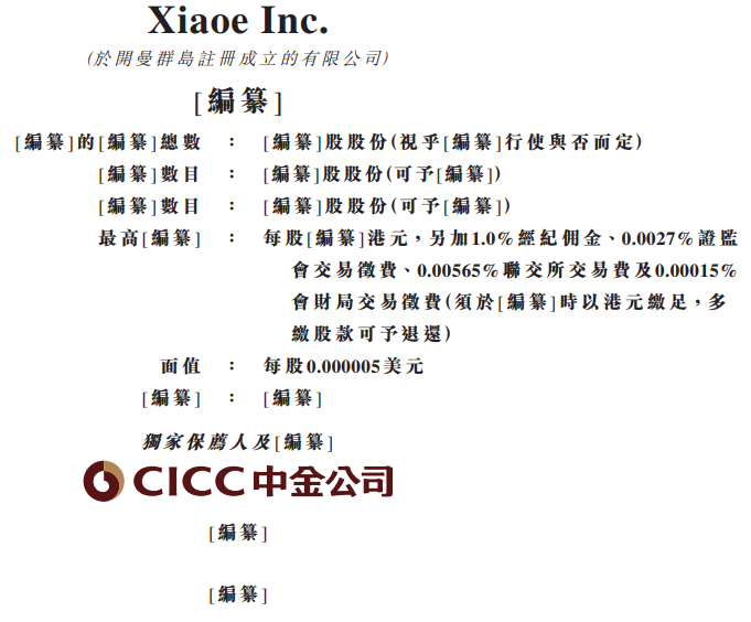 招股书封面.png
