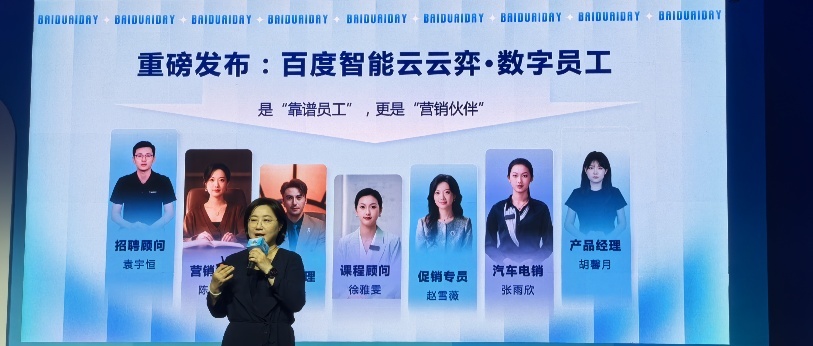 百度智能云推出首批AI数字员工!七大职能岗位,支持实时视频通话