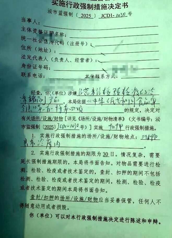 涉案冷冻猪脚被扣押的法律文书。(受访者供图)