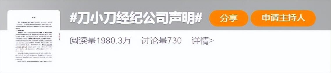 千万粉网红刀小刀被带走调查,曾凭“甩头舞”一夜爆红