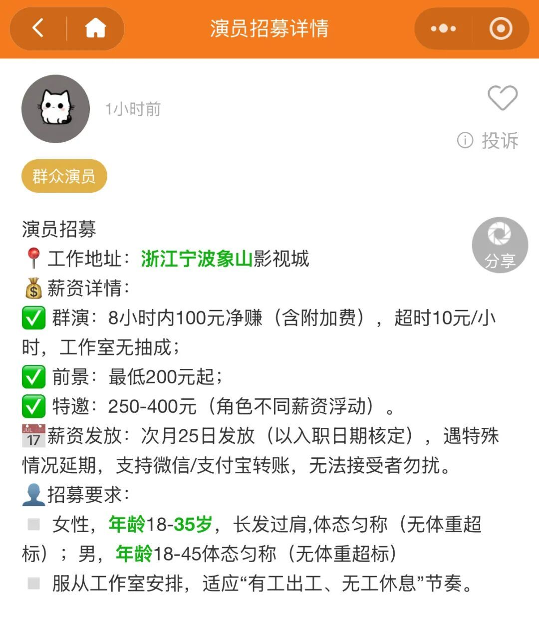 “演員招募令”小程序截圖