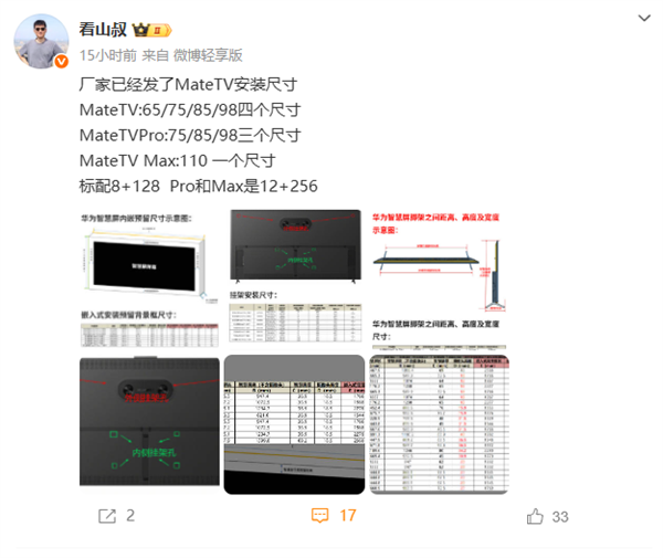 史上最大Mate！华为智慧屏MateTV尺寸出炉：最大110英寸