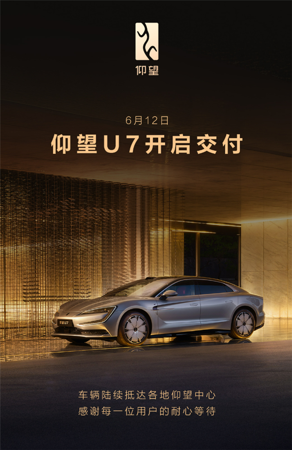 62.8万起 四大黑科技傍身!比亚迪最狠轿车仰望U7开启交付