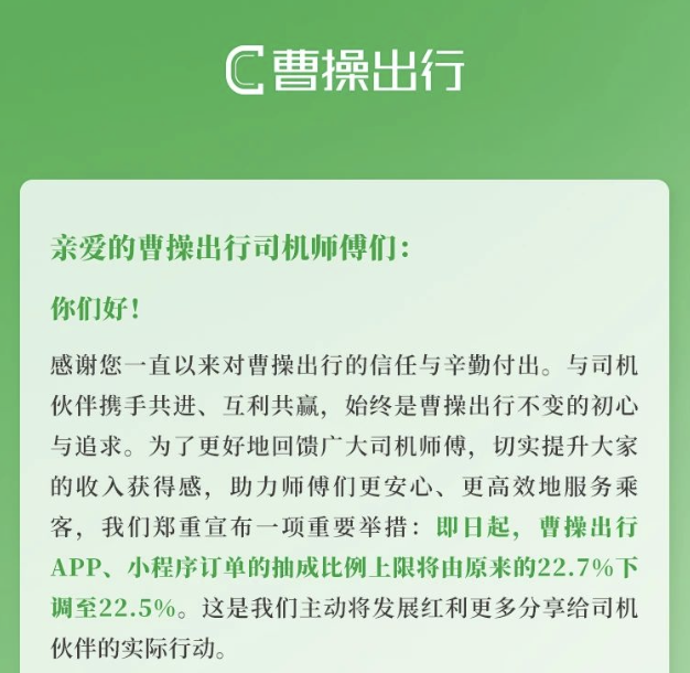 曹操出行公告