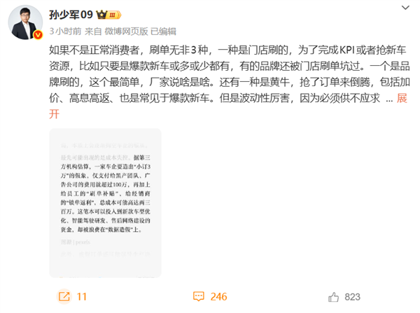 媒体称车企“小订3万”造假 成本要300万！博主详解造假方式