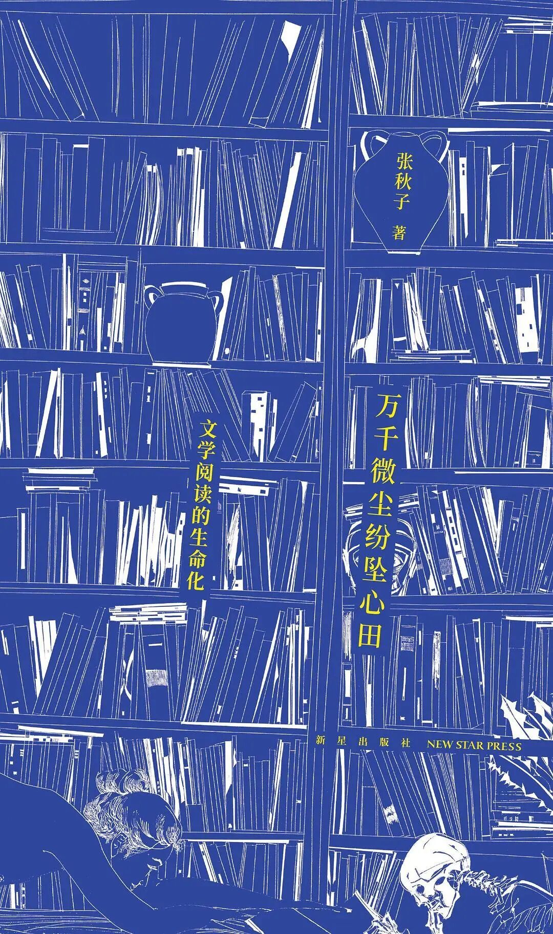 《万千微尘纷坠心田》