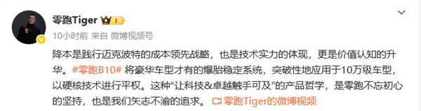 零跑高管:降价只是决定 降本才是能力