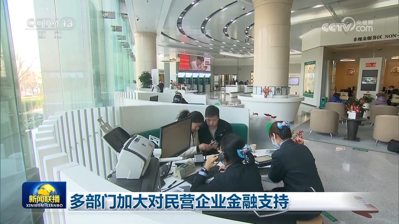多部门加大对民营企业金融支持_凤凰网