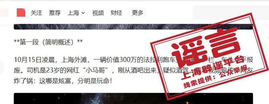 资讯平台上,为AI写的提纲都没有删除,AI生成的假消息已经发布了(截屏)