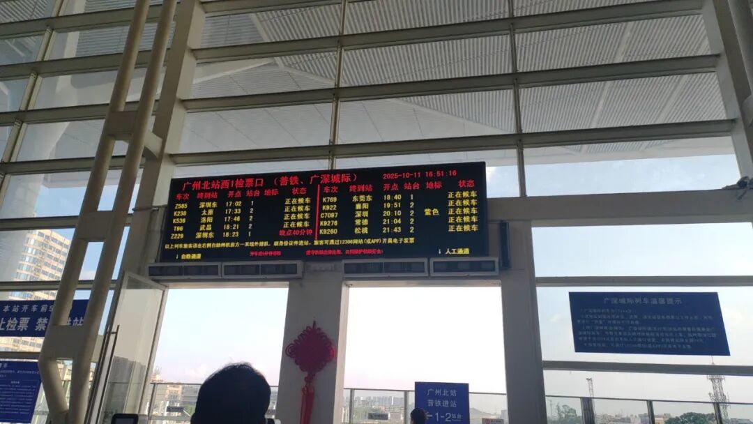 从广州北站回深圳的时候,小熊拍的车站大屏。(图/小熊拍摄)