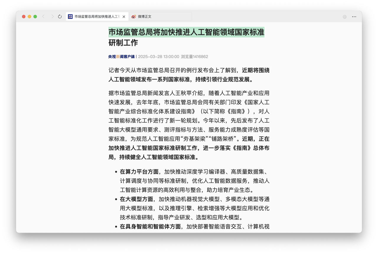 早报|GPT-4o 更新多个功能/vivo X200 Ultra 将配备独立拍照按键/Manus AI 收费方案正式公布