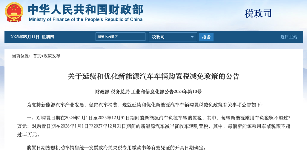 图片来源:财政部官网