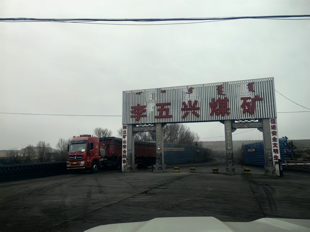 涉案李五兴煤矿。本文均受访者供图