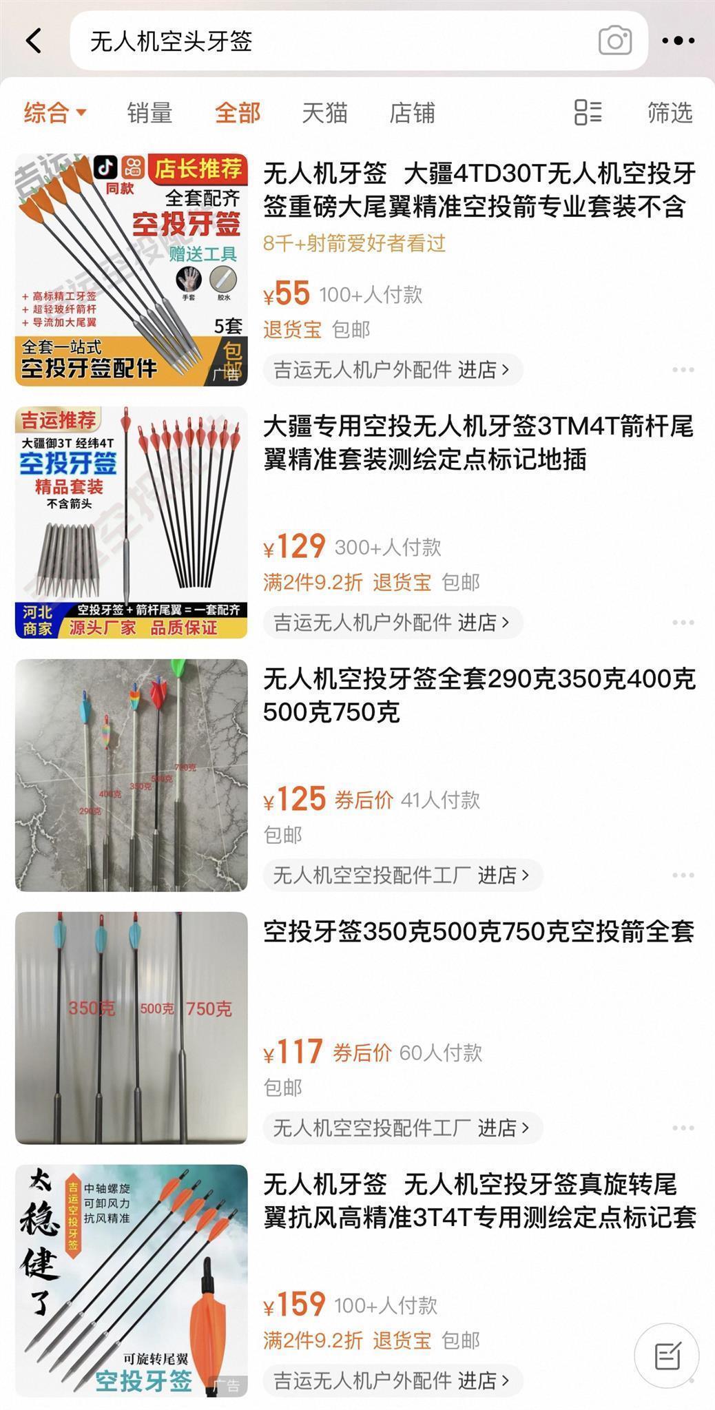 无人机精准猎杀百斤大野猪,网购平台一二千元“无门槛”入手猎杀装备引担忧