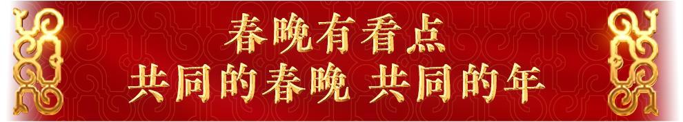 官宣!总台《2025年春节联欢晚会》新闻发布会介绍创新亮点 发布主持人阵容