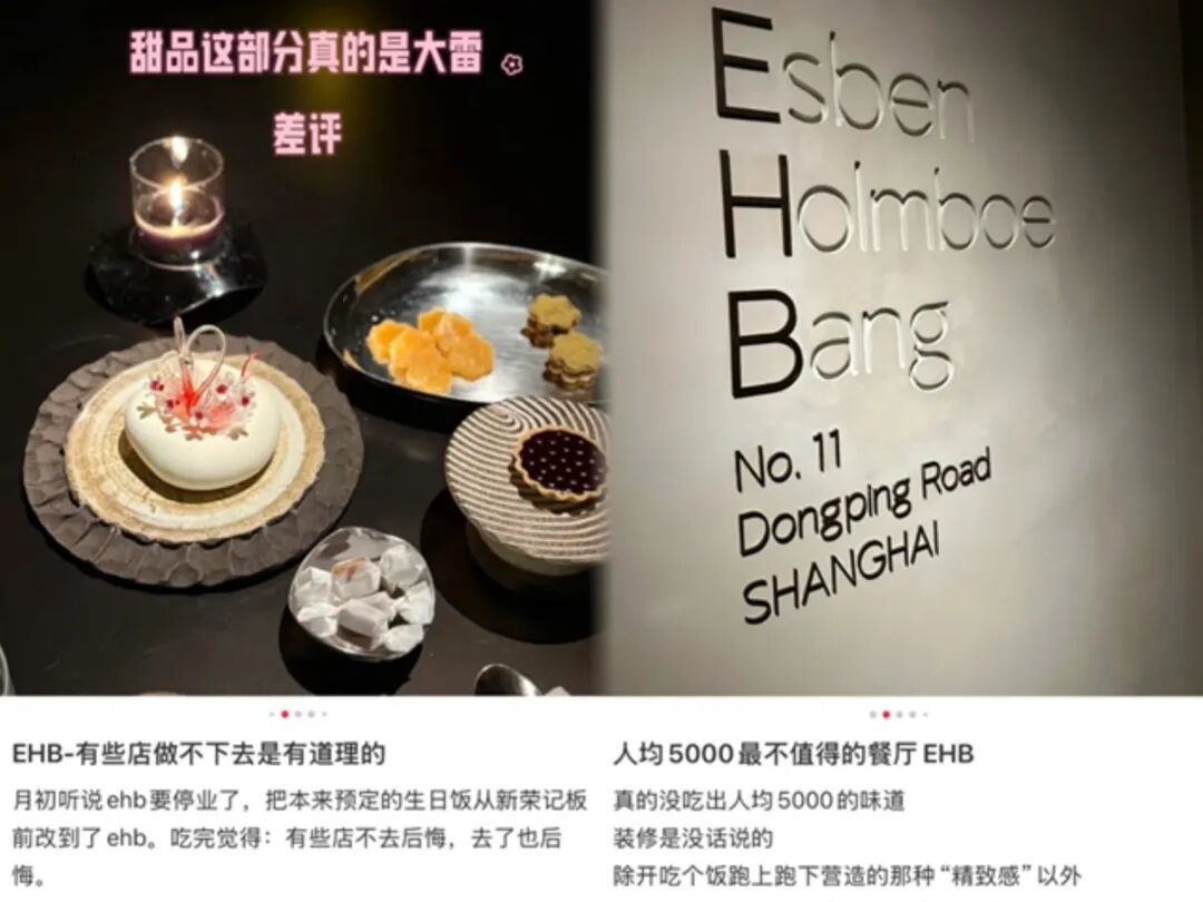 ·社交平台上,部分食客对EHB餐厅的评价。(社交平台截图)