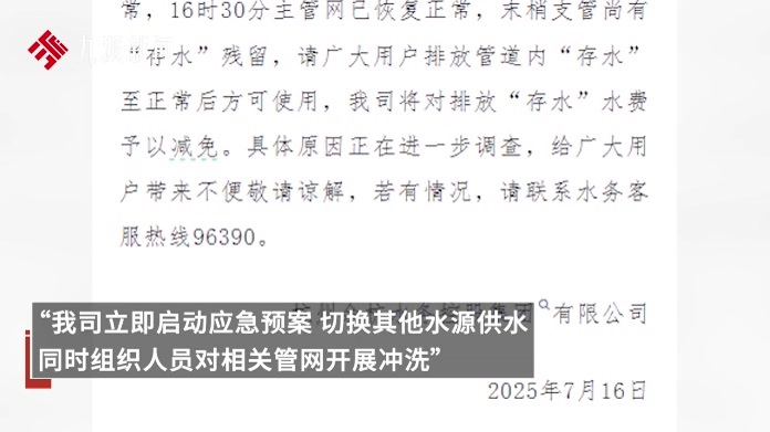 杭州余杭水务公司致歉：水质已经恢复，将每户减免5吨水费