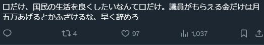 帖文大意：只会空谈改善民生，却给议员每月涨5万（日元）工资，太荒唐了，赶紧辞职！