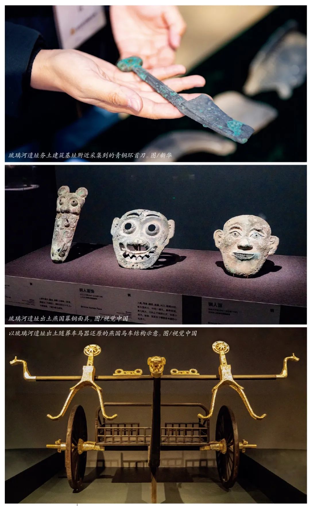 上图：琉璃河遗址夯土建筑基址附近采集到的青铜环首刀。图/新华