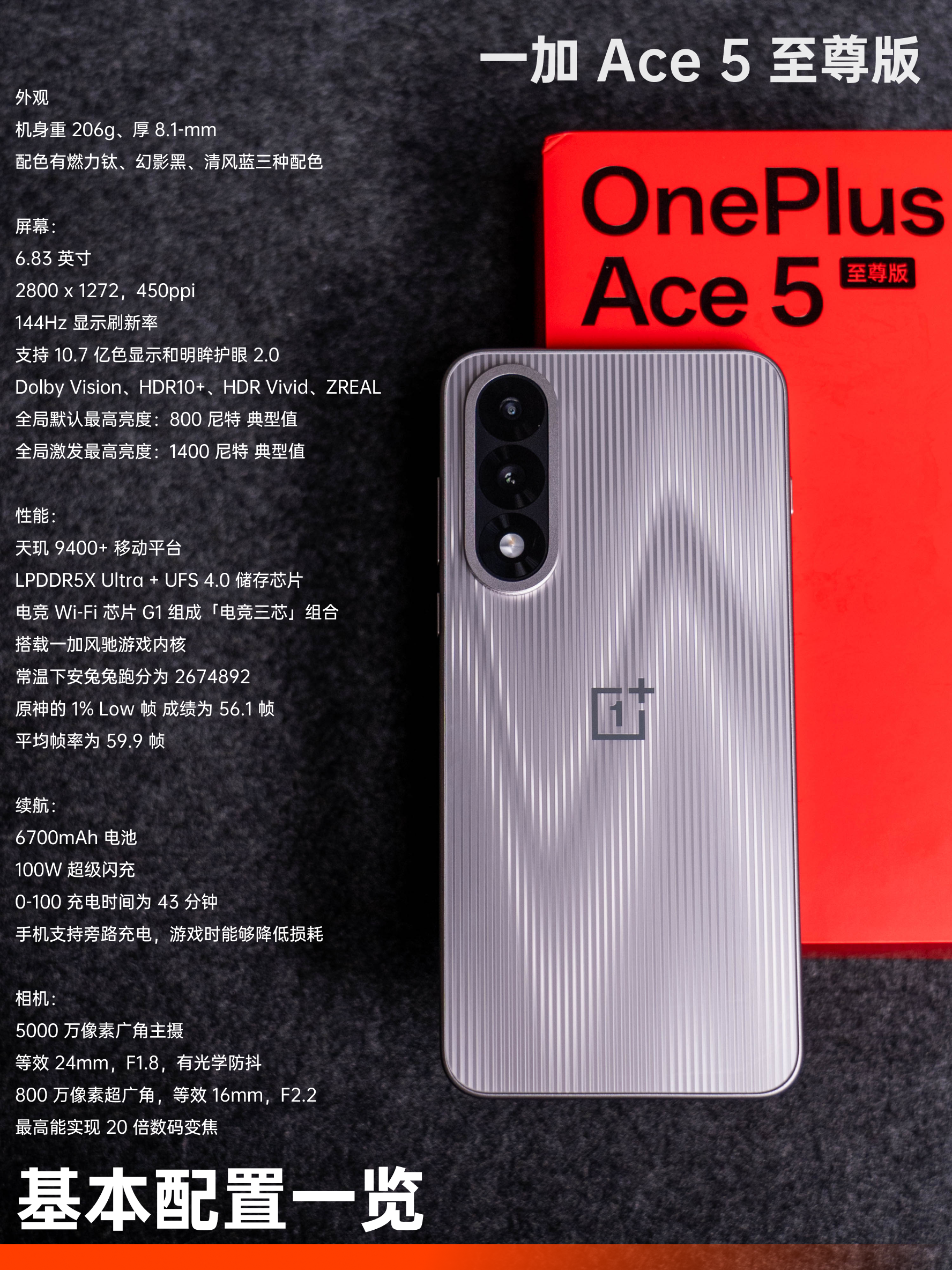 一加 Ace 5 至尊版:2000 档三芯合一,强在哪?