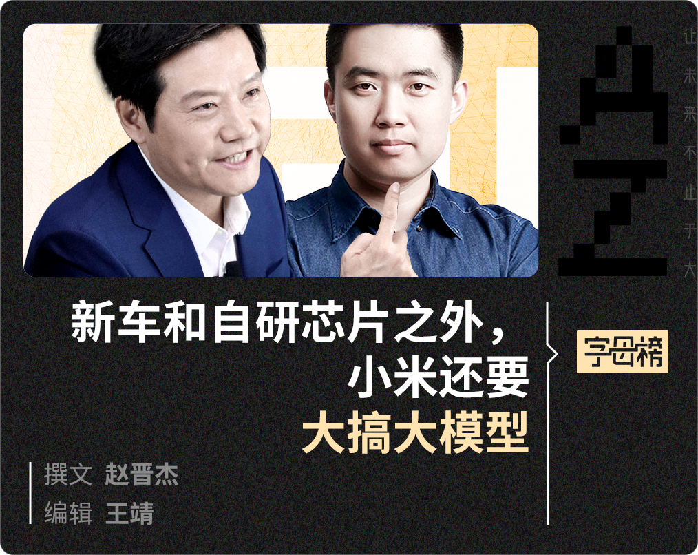 雷军不掩饰AI野心了