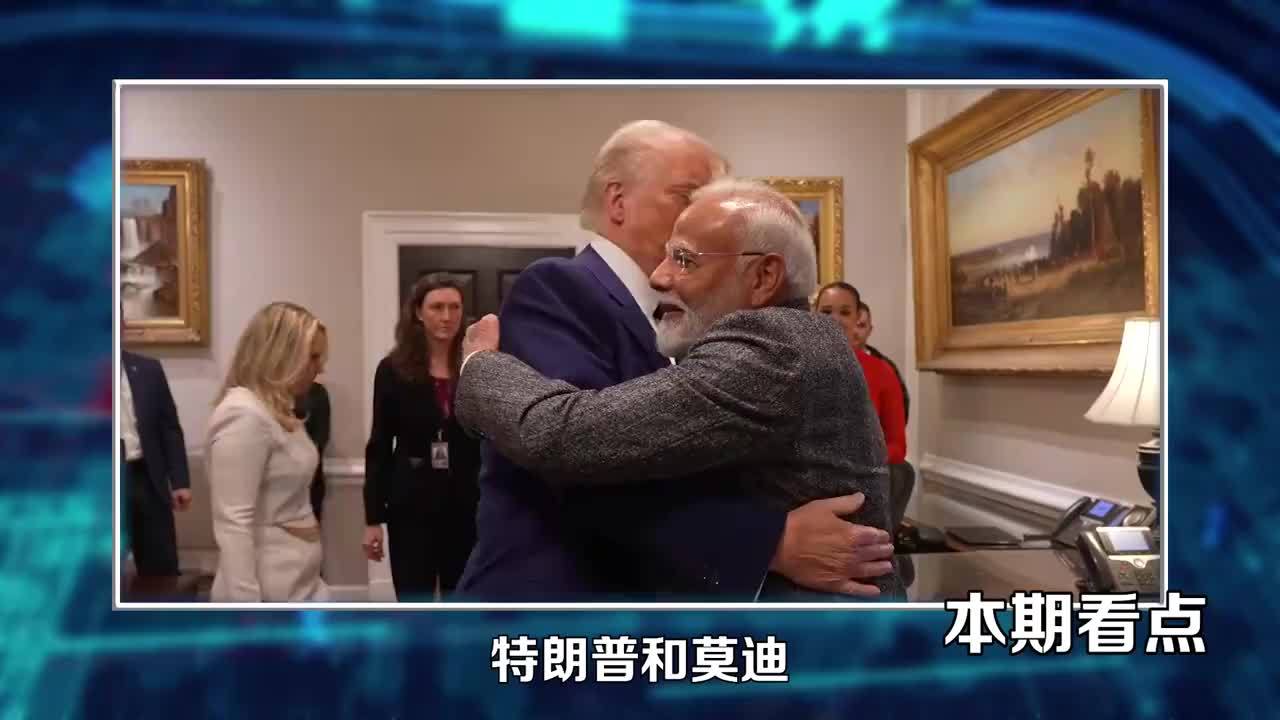 莫迪硬扛特朗普，50%关税背后的三重地缘政治棋局 #硬核深度计划