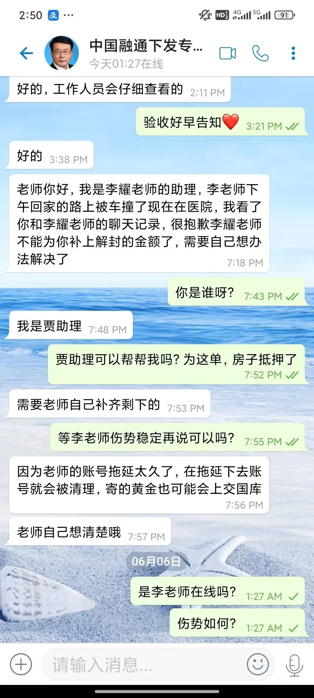 王季和对方的聊天截图。