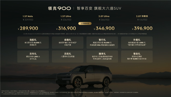 国内唯一天地尾门+旋转座椅SUV 领克900上市:限时28.99万起