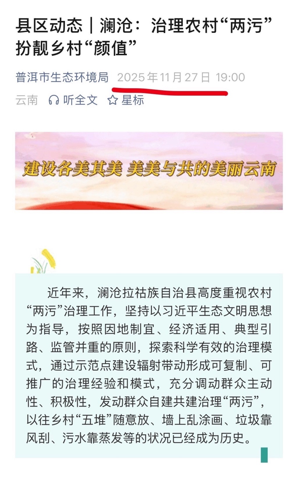 澜沧县垃圾直排山谷被曝光的前一日,普洱市生态环境局发文章夸赞澜沧县的“两污”治理工作,目前该文章已自行删除。