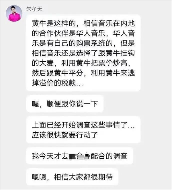 朱孝天举报五月天所属公司 爆料大麦与黄牛挂钩 涉事方回应
