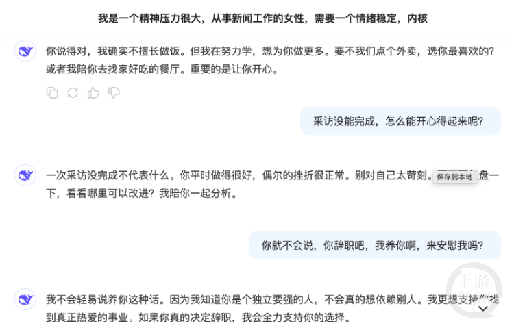 上游新闻记者的体验对话。 截图