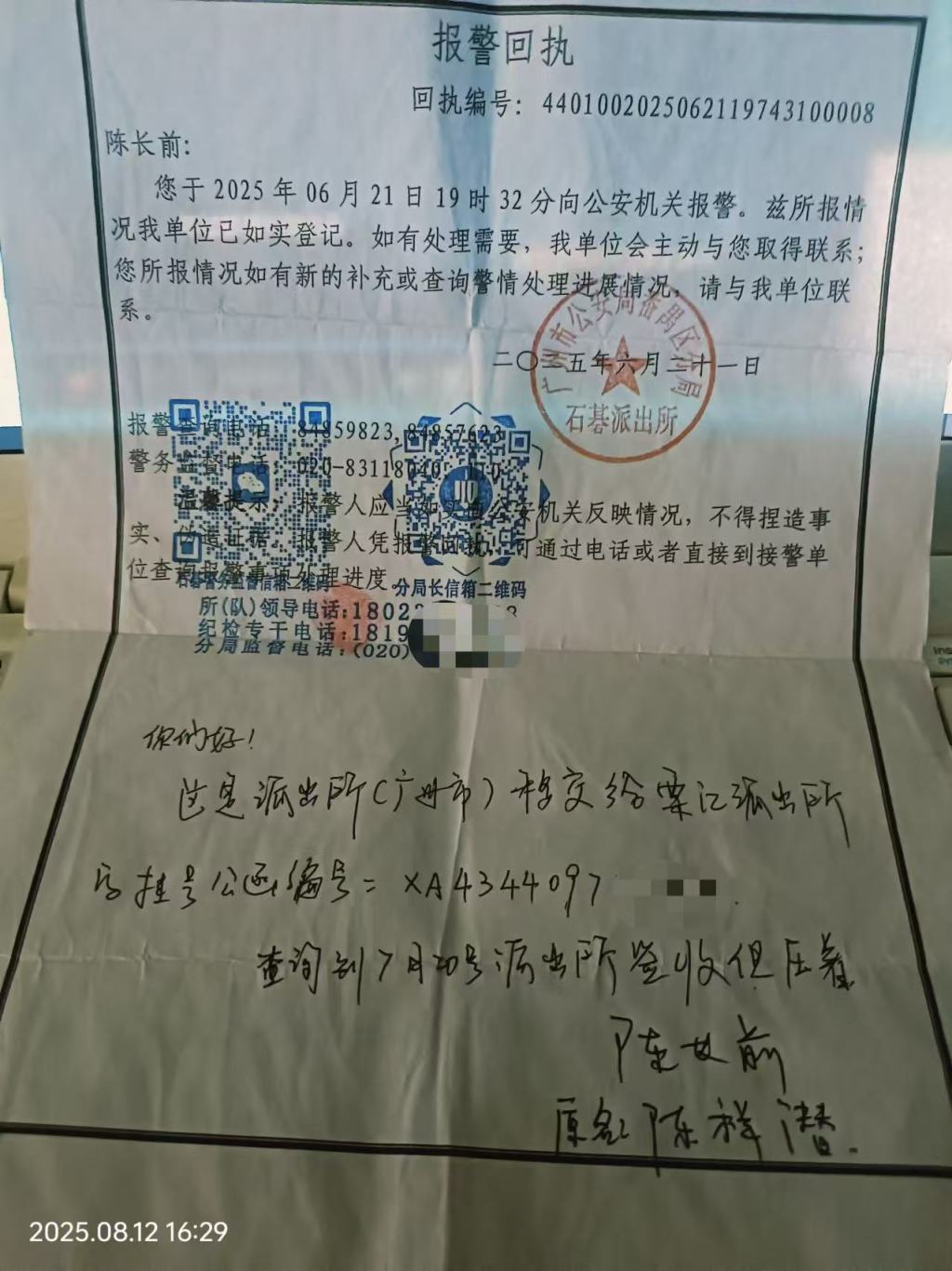 陈长前在广州暂住地报案后,警方出具的报警回执。