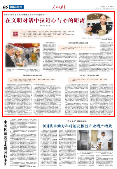 世界各地举办庆祝活动迎接文明对话国际日——在文明对话中拉近心与心的距离（环球热点）