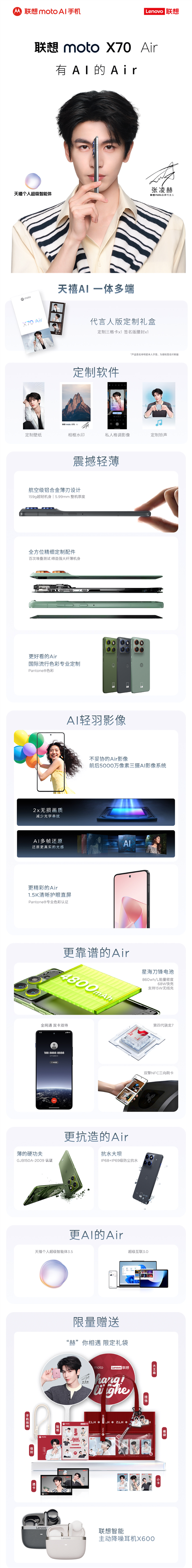 联想官微:Air别乱叫!moto X70 Air不到6mm/160g才是真Air