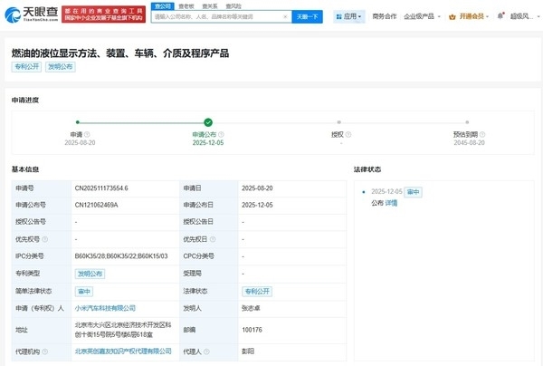小米汽车公布燃油液位显示专利 能解决油表跳变难题