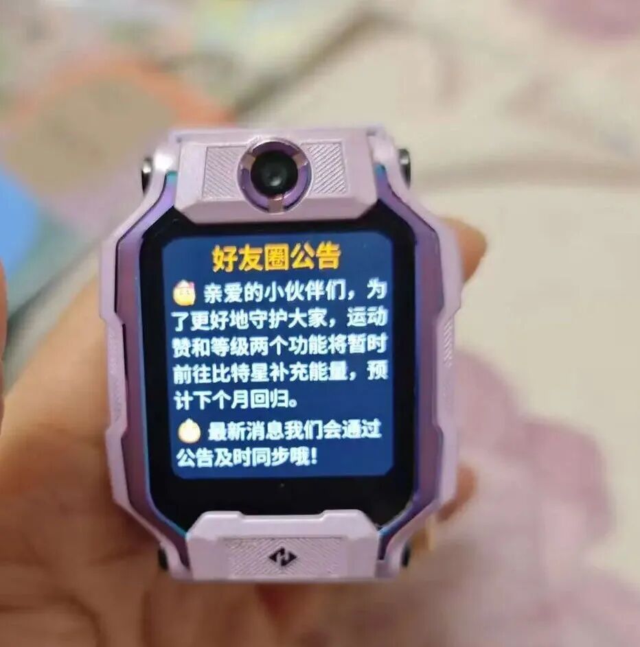 △某品牌儿童电话手表好友圈公告