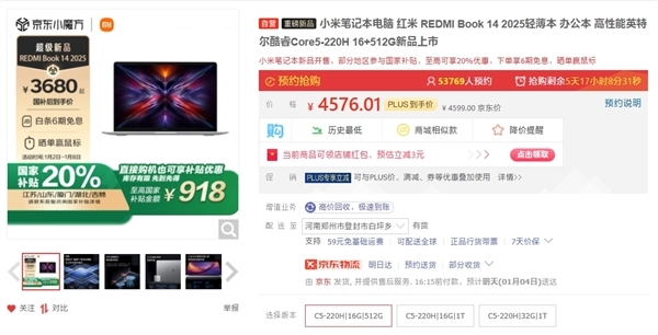 发布就有国补！REDMI Book 2025笔记本到手价仅3679元起