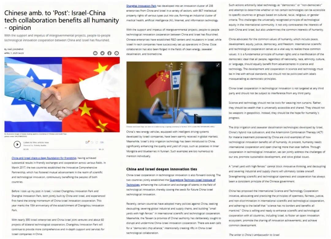 中国大使：有人鼓吹“民主芯片同盟”，蓄意制造中以裂隙_凤凰网