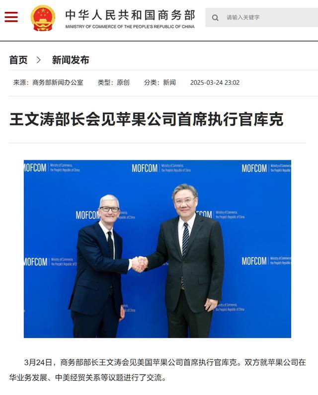 商务部部长王文涛会见苹果公司CEO库克、高通公司总裁兼CEO安蒙