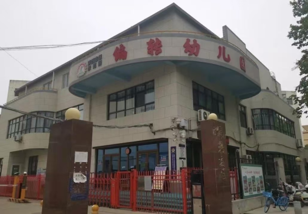 咸阳偏转幼儿园。