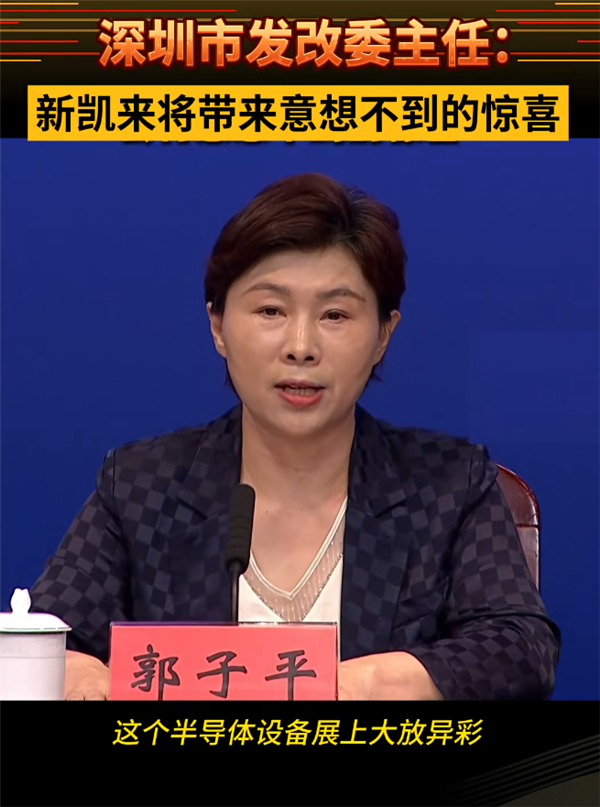 新凯来子公司发布两款国产自主EDA设计软件：产品硬件开发周期可缩短40%