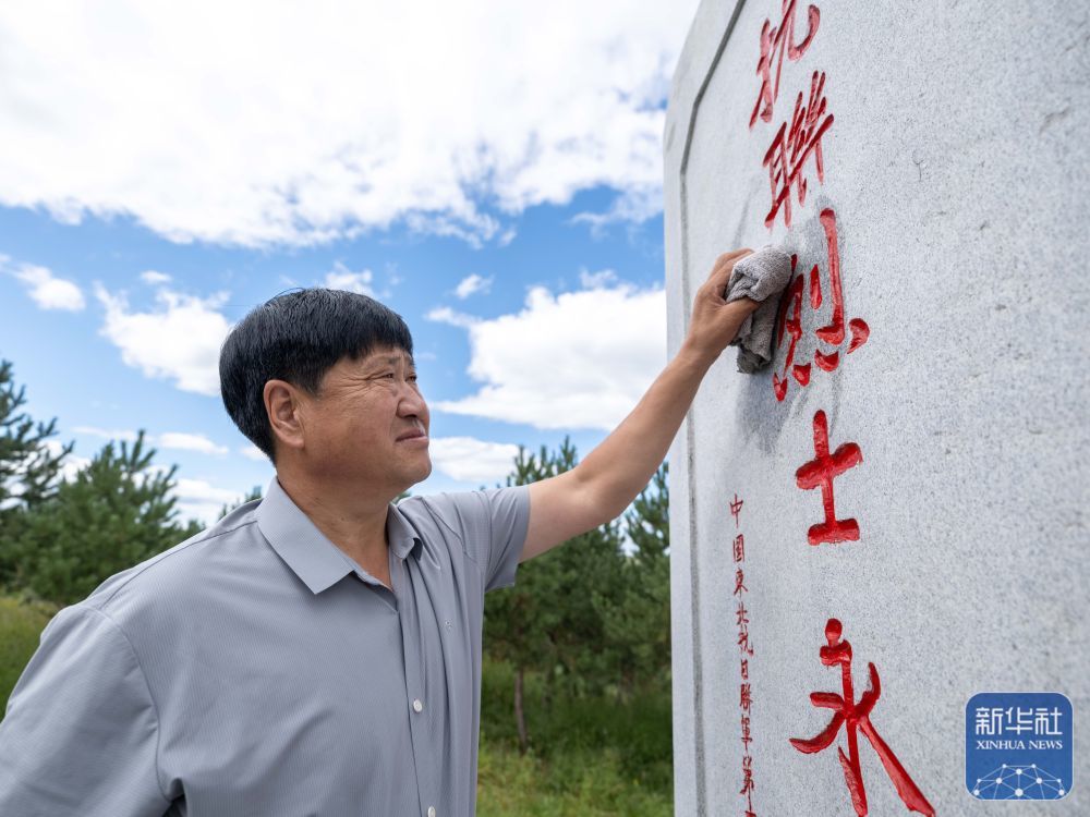 ↑8月23日,内蒙古呼伦贝尔市阿荣旗六合镇,孙福贵在“红军岗”上擦拭东北抗联烈士纪念碑。新华社记者 马金瑞 摄