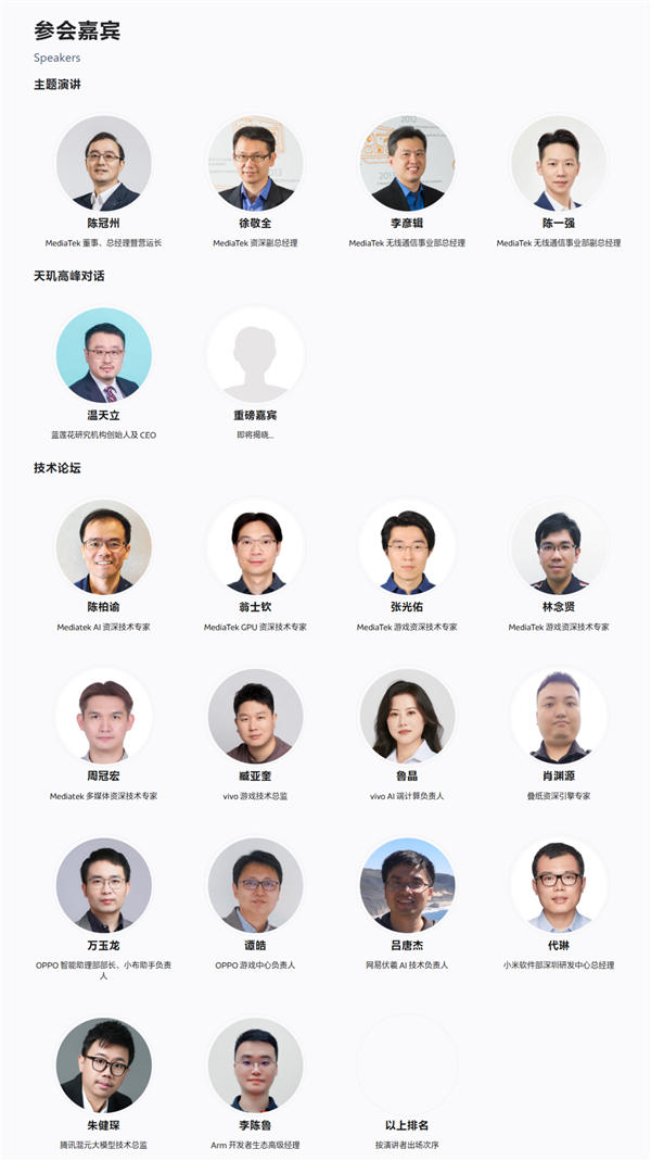 开年AI盛会来了!联发科天玑开发者大会MDDC25定档4月11日