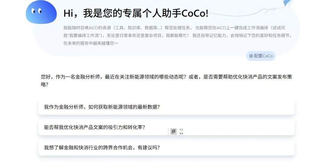 一手实测:首个有记忆的企业级AI Agent,能否经得住实践捶打?