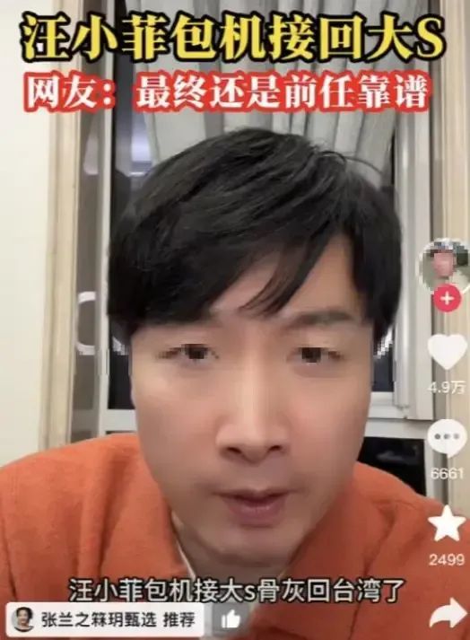 张兰小号点赞的谣言