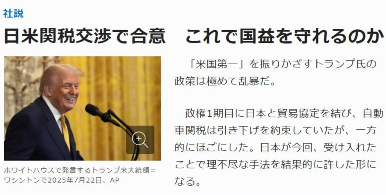 日本《每日新闻》报道截图